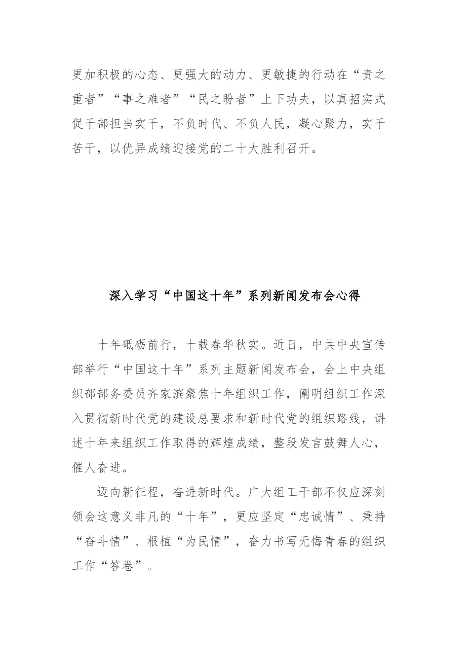 深入学习“中国这十年”系列新闻发布会心得4篇.docx_第3页
