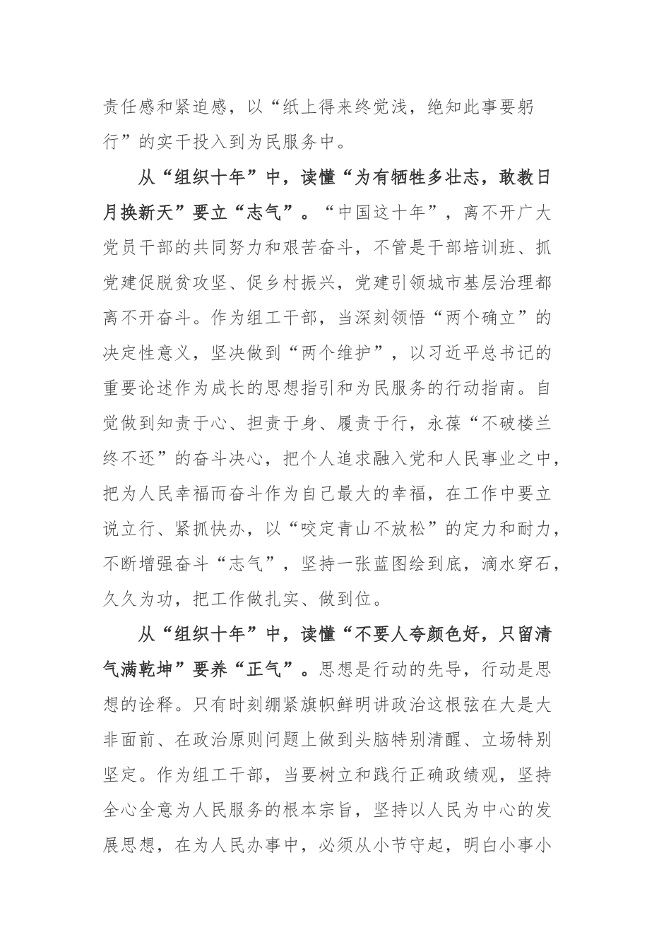深入学习2022“中国这十年”系列新闻发布会心得 4篇.docx_第2页