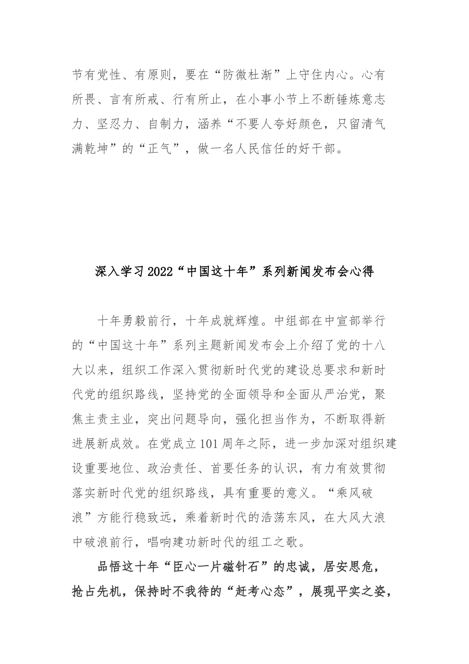 深入学习2022“中国这十年”系列新闻发布会心得 4篇.docx_第3页