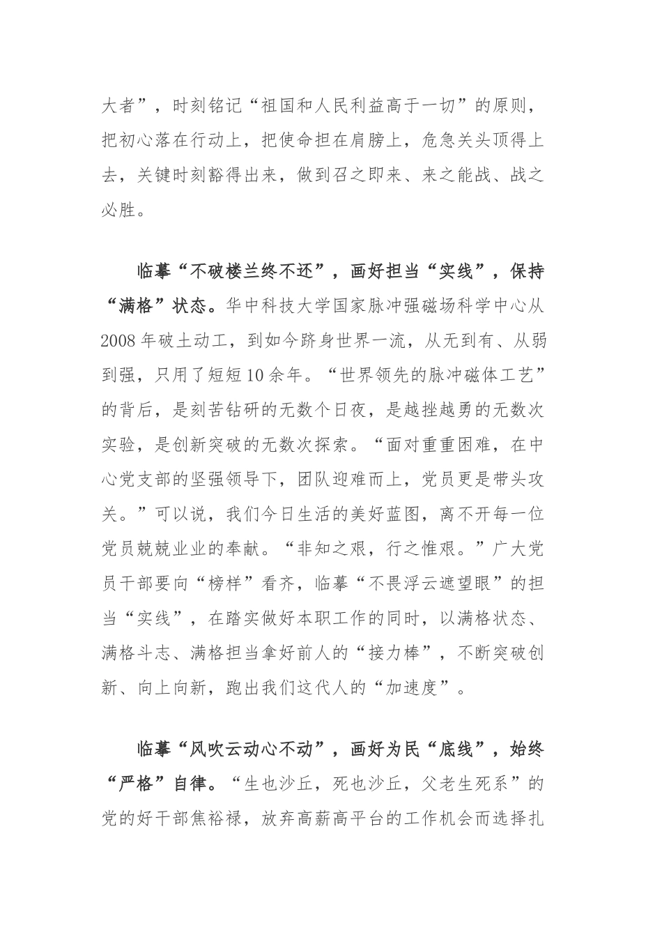 2022焦点访谈《党旗在一线飘扬 榜样在身边》节目观后感2篇.docx_第2页