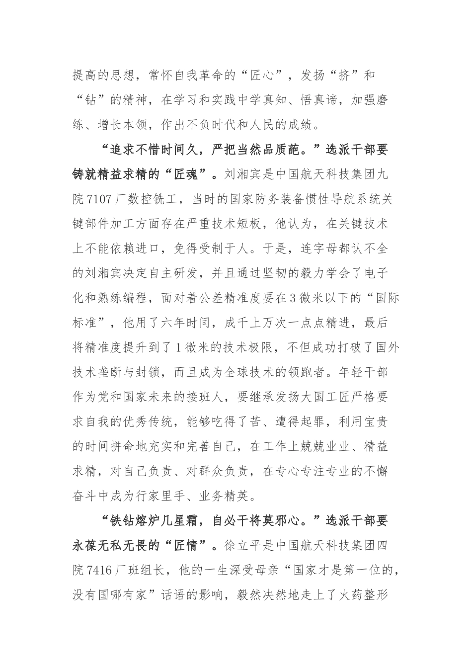 “七一勋章”获得者、全国劳模艾爱国先机事迹学习心得体会3篇.docx_第2页