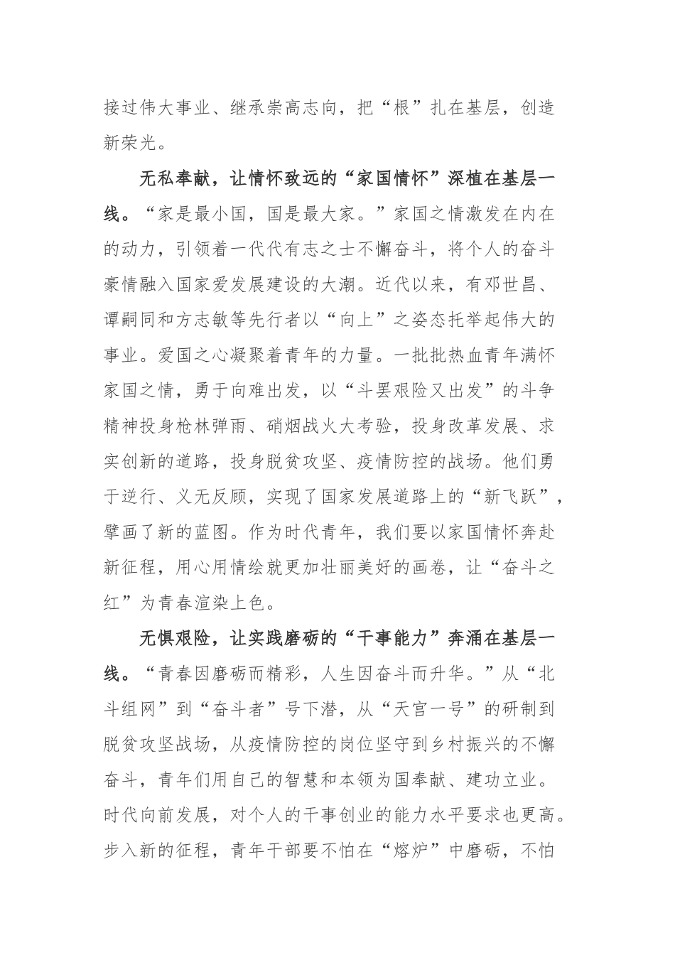 书籍《怎样成长为新时代优秀年轻干部》读后感3篇.docx_第2页