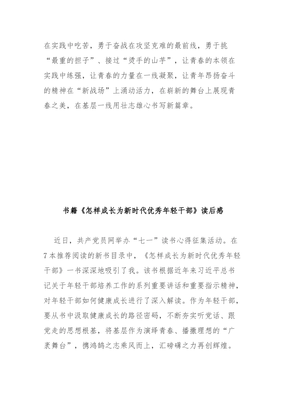 书籍《怎样成长为新时代优秀年轻干部》读后感3篇.docx_第3页