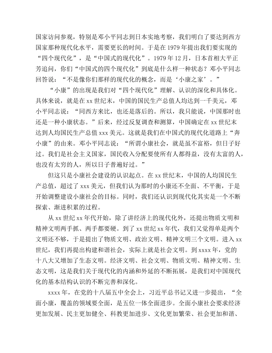 2022主题党课讲稿：回顾全面建成小康社会的伟大实践及重大意义.docx_第3页
