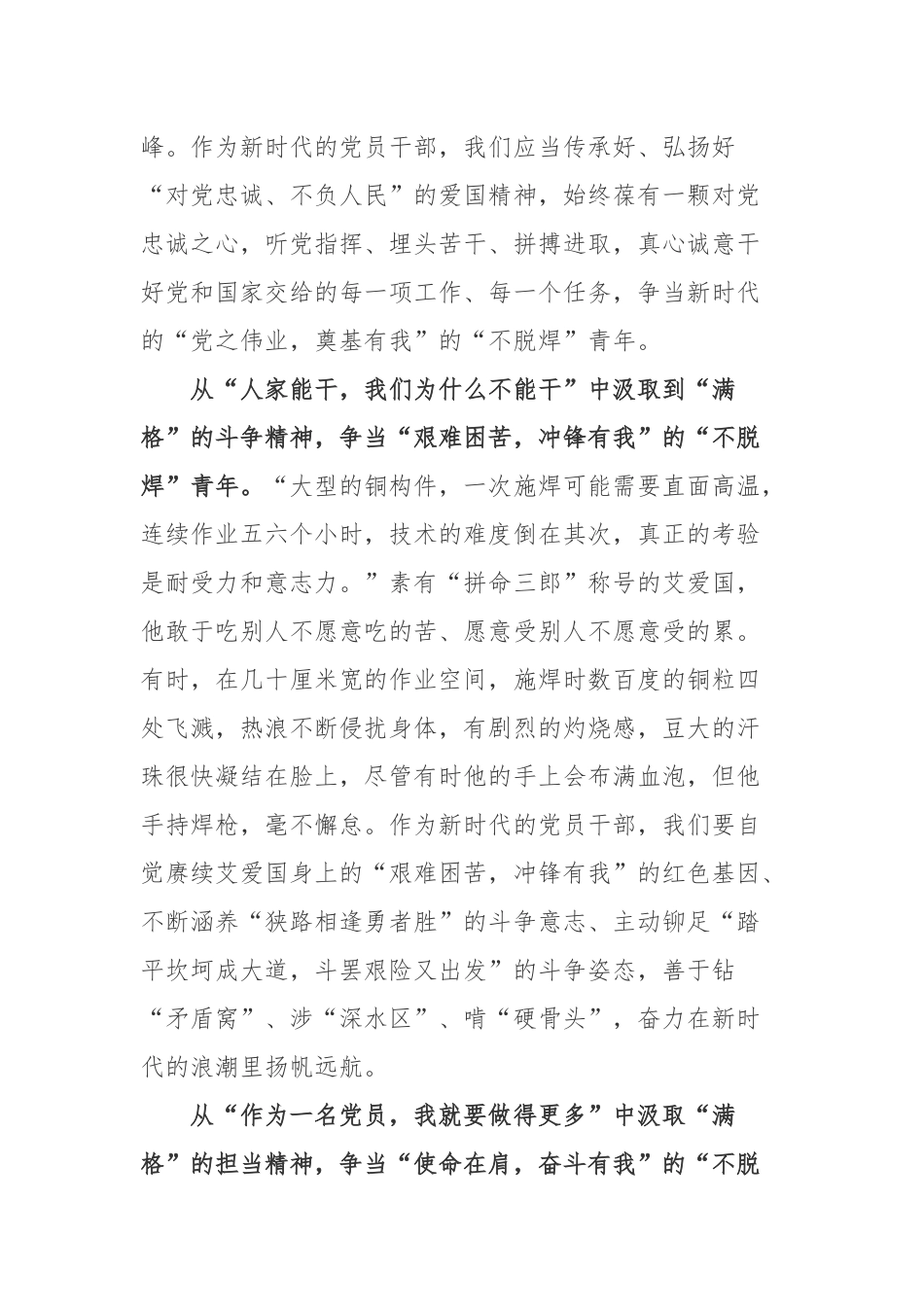 “七一勋章”获得者艾爱国先机事迹学习心得体会3篇.docx_第2页