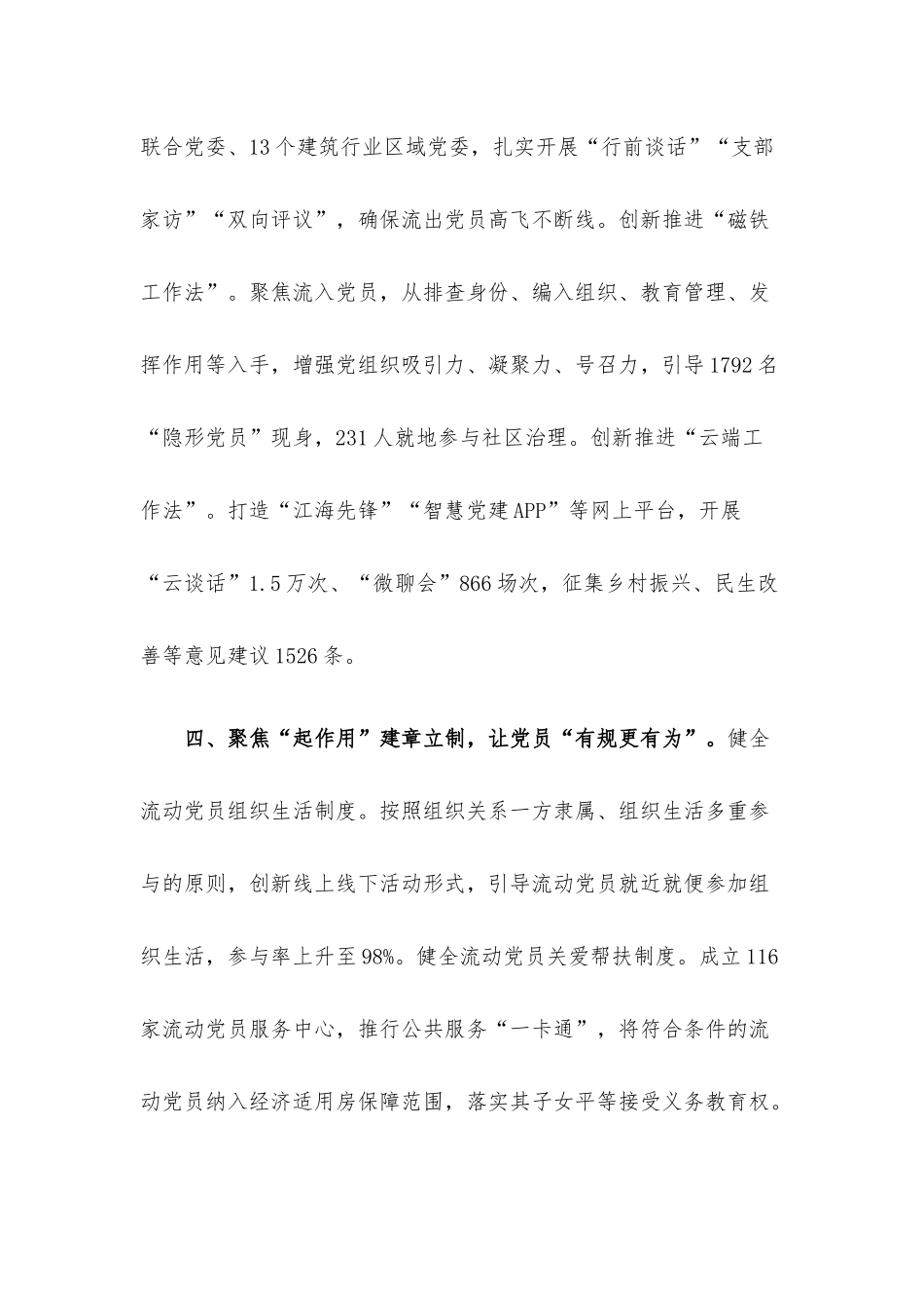 流动党员管理经验交流材料.docx_第3页