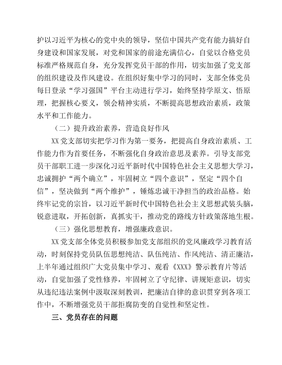 2022年上半年XX党支部党员思想动态分析报告.docx_第2页