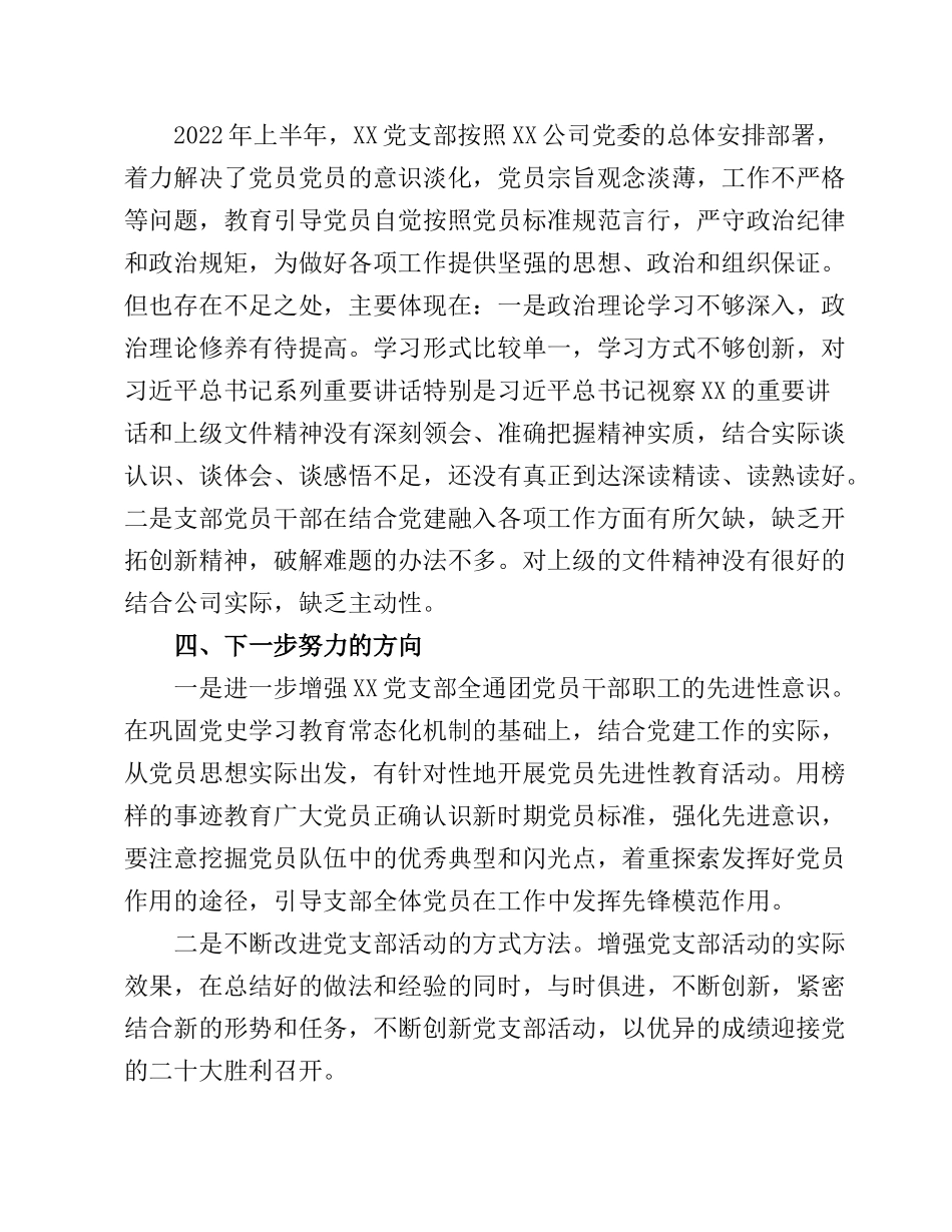 2022年上半年XX党支部党员思想动态分析报告.docx_第3页