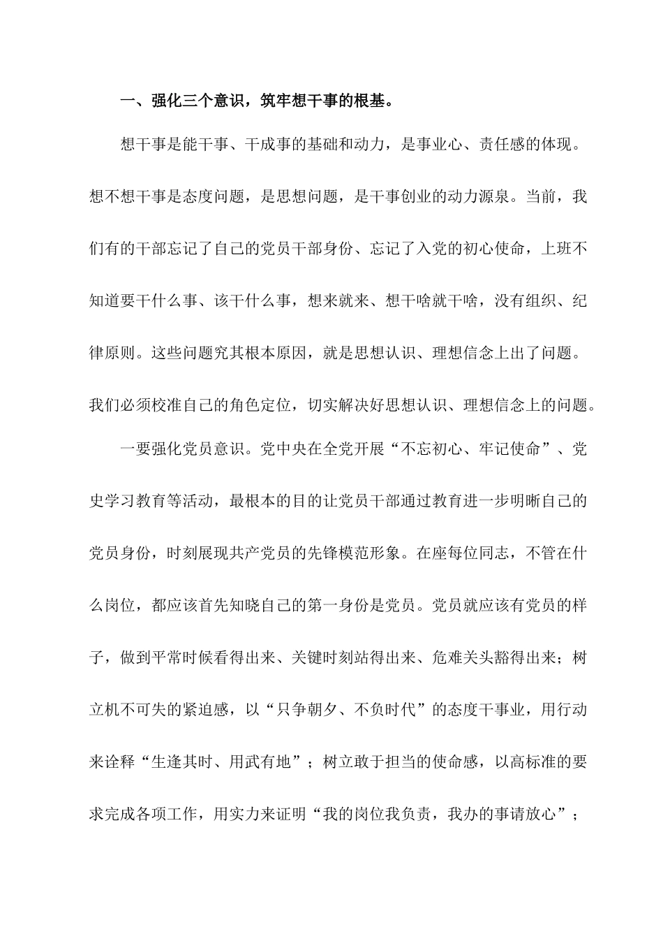 2022七一党课讲稿5篇合集：汲取奋进力量抓落实作表率.docx_第2页