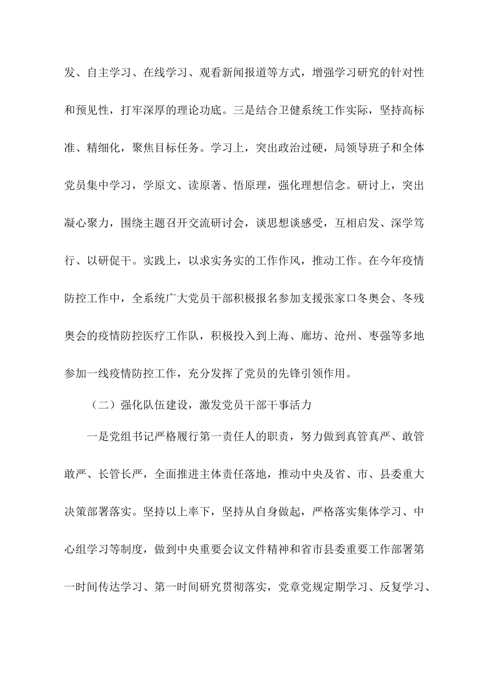 2022专题党建党课：党支部党建工作上半年总结及下半年工作计划5篇汇编.docx_第3页