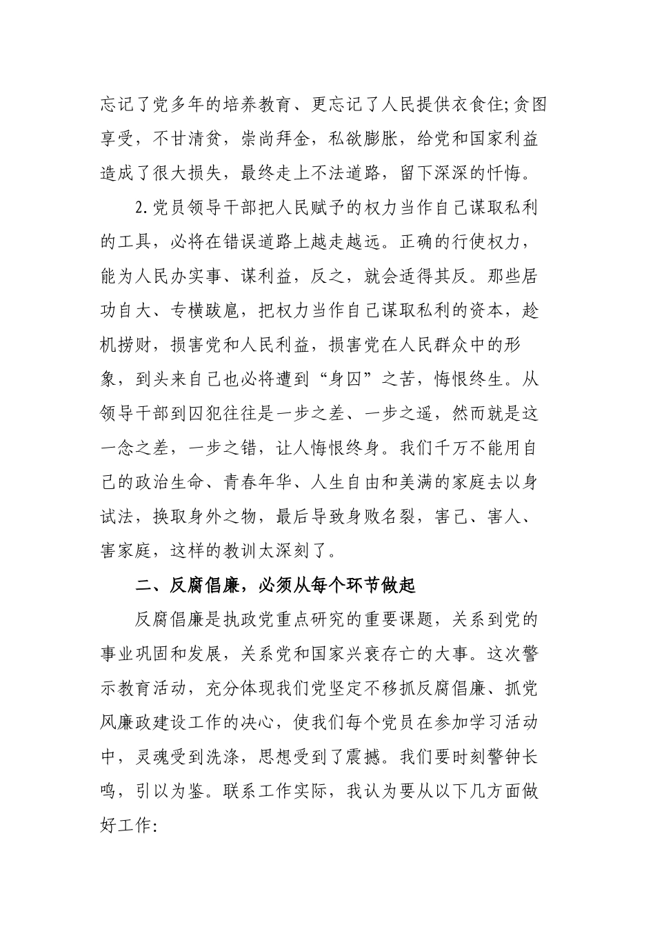 5篇深入汲取反面典型案例教训以案促改警示教育心得体会表态发言通用范文.docx_第2页