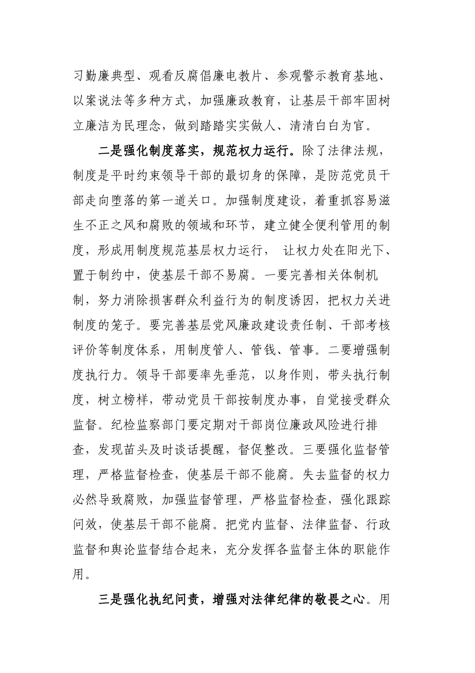 5篇领导干部深入汲取反面典型案例教训以案促改警示教育心得体会表态发言.docx_第2页
