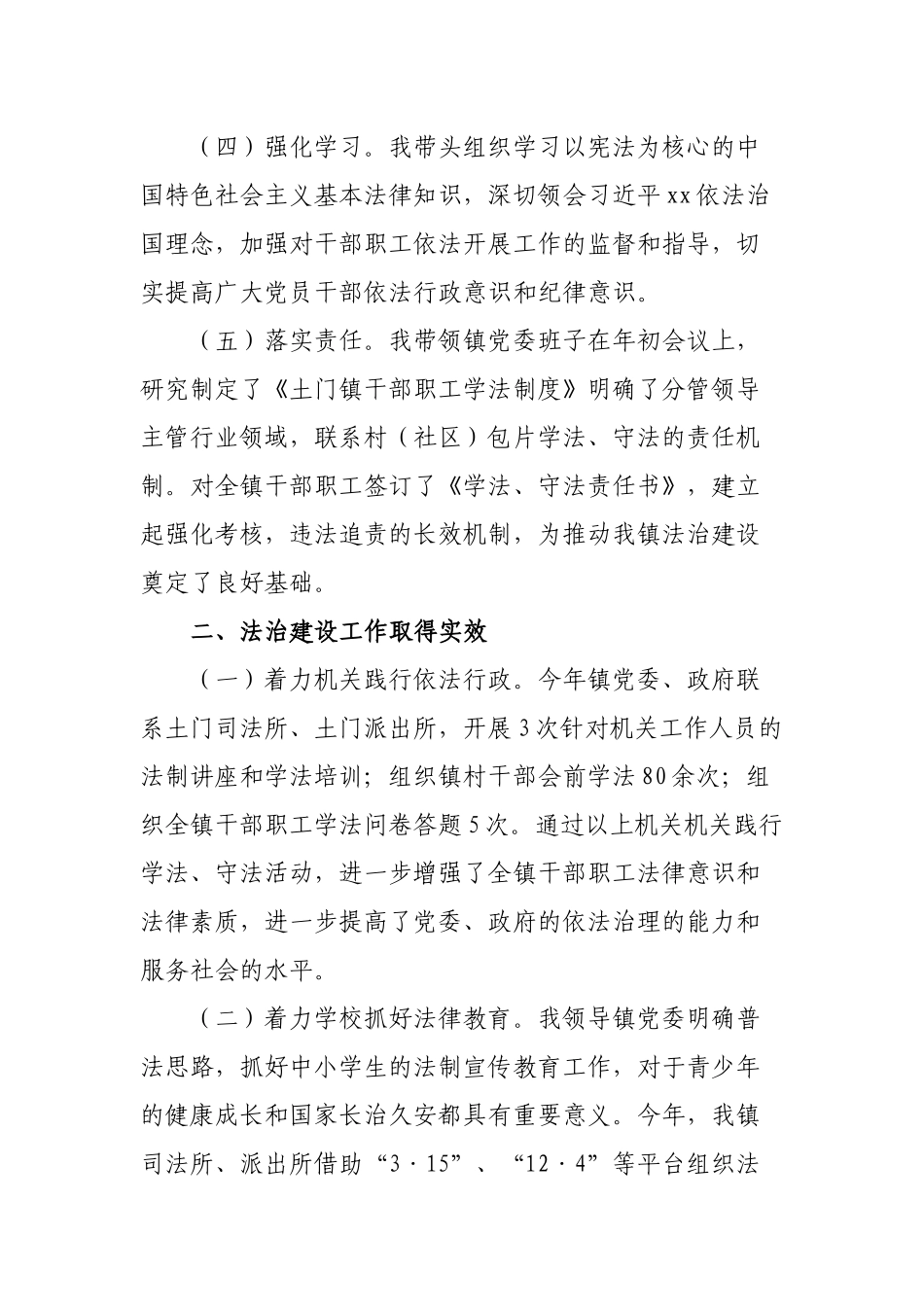 3篇2022年乡镇党委书记履行推进法治建设第一责任人职责情况自查自评述职报告.docx_第2页