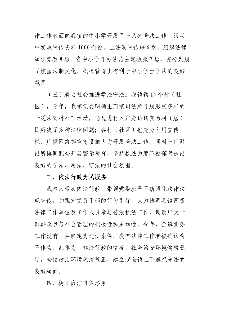 3篇2022年乡镇党委书记履行推进法治建设第一责任人职责情况自查自评述职报告.docx_第3页