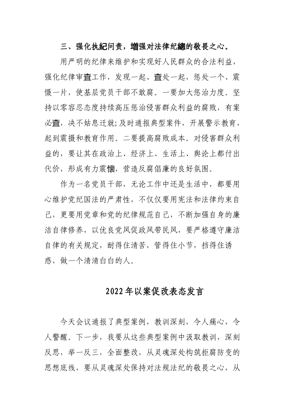 5篇深入汲取反面典型案例教训以案促改警示教育心得体会表态发言.docx_第3页