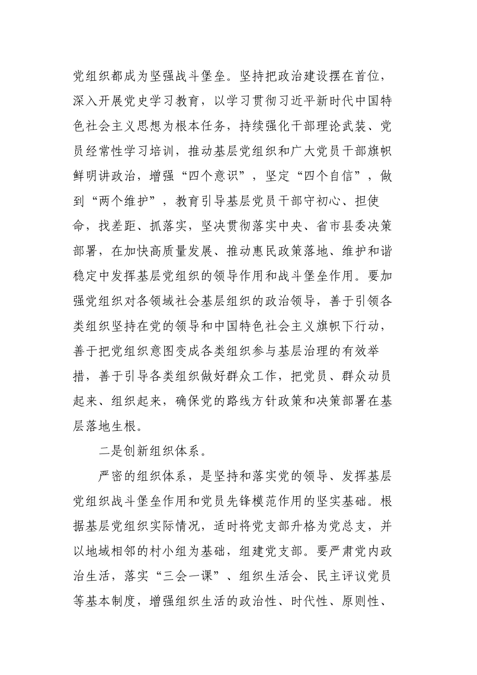 3篇党建调研：发挥党建引领助推乡村振兴经验交流.docx_第2页