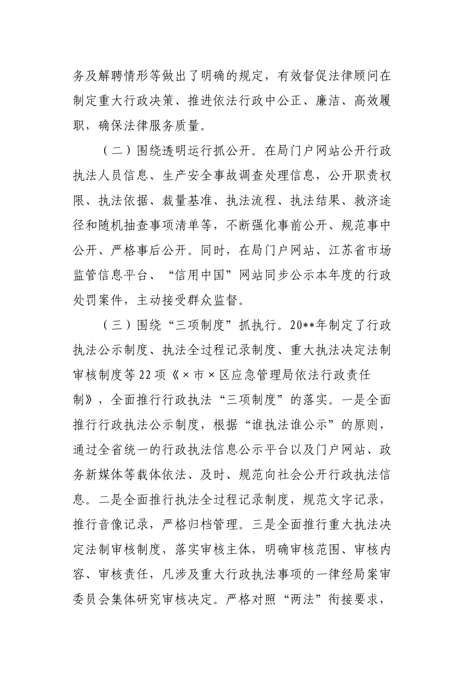 3篇2022机关单位党组书记履行推进法治建设第一责任人职责自查自评述职报告.docx_第3页