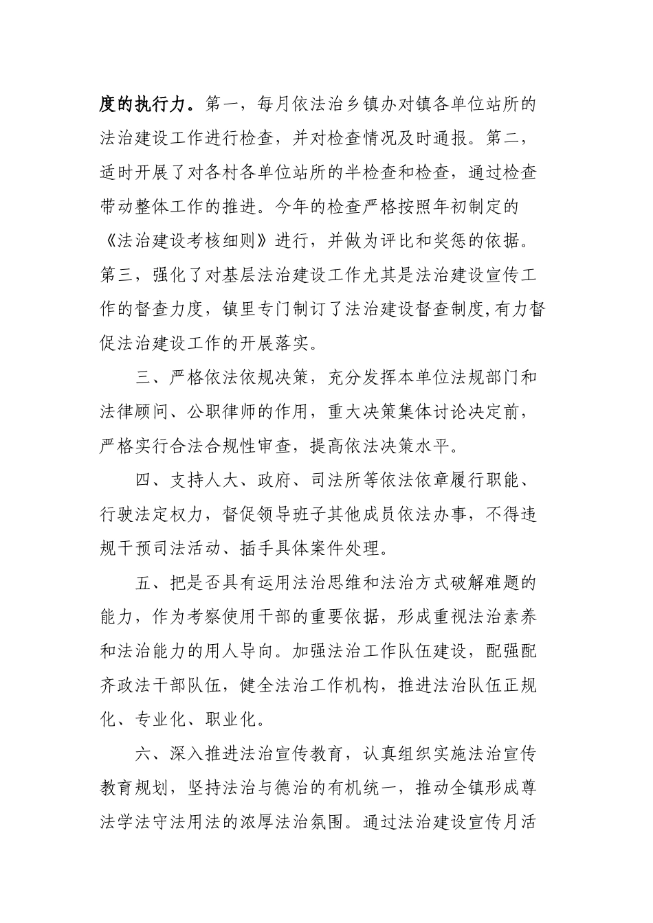 3篇2022乡镇党委书记履行法治建设工作第一责任人职责自查自评述职报告.docx_第2页