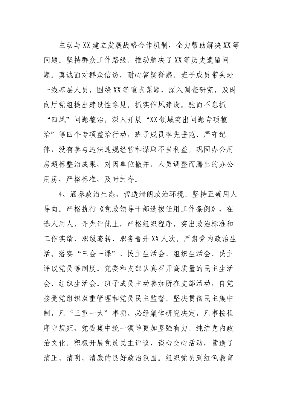 机关党委党支部对照七项政治内容建设工作总结自查报告.docx_第3页