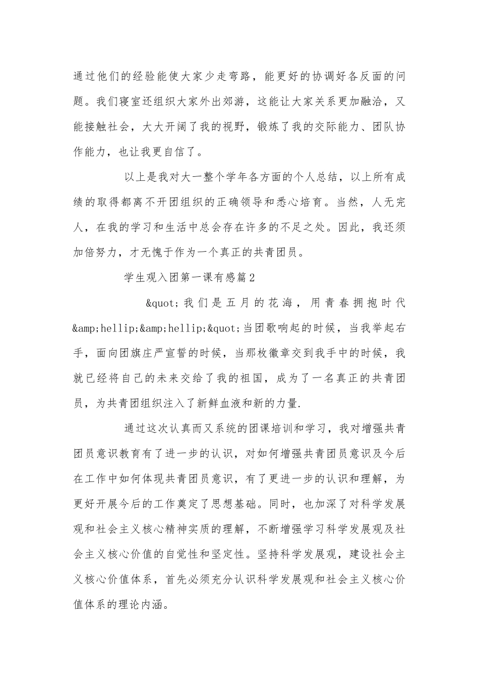 学生观入团第一课有感范文.docx_第3页