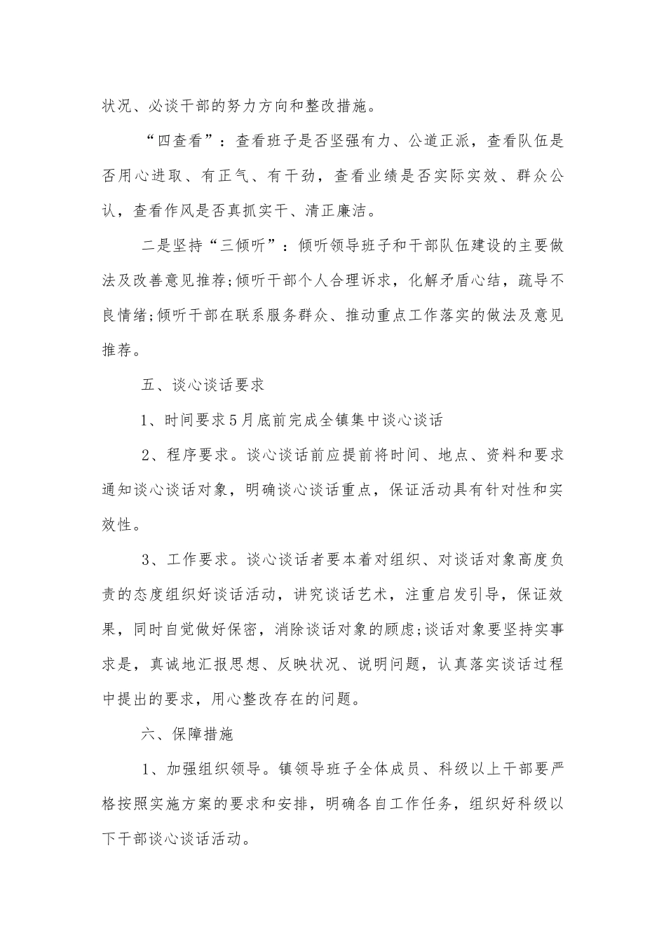 党员谈心谈话记录内容2022年十篇.docx_第2页