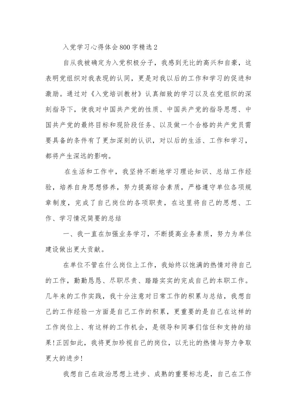 入党学习心得体会800字精选5篇.docx_第3页