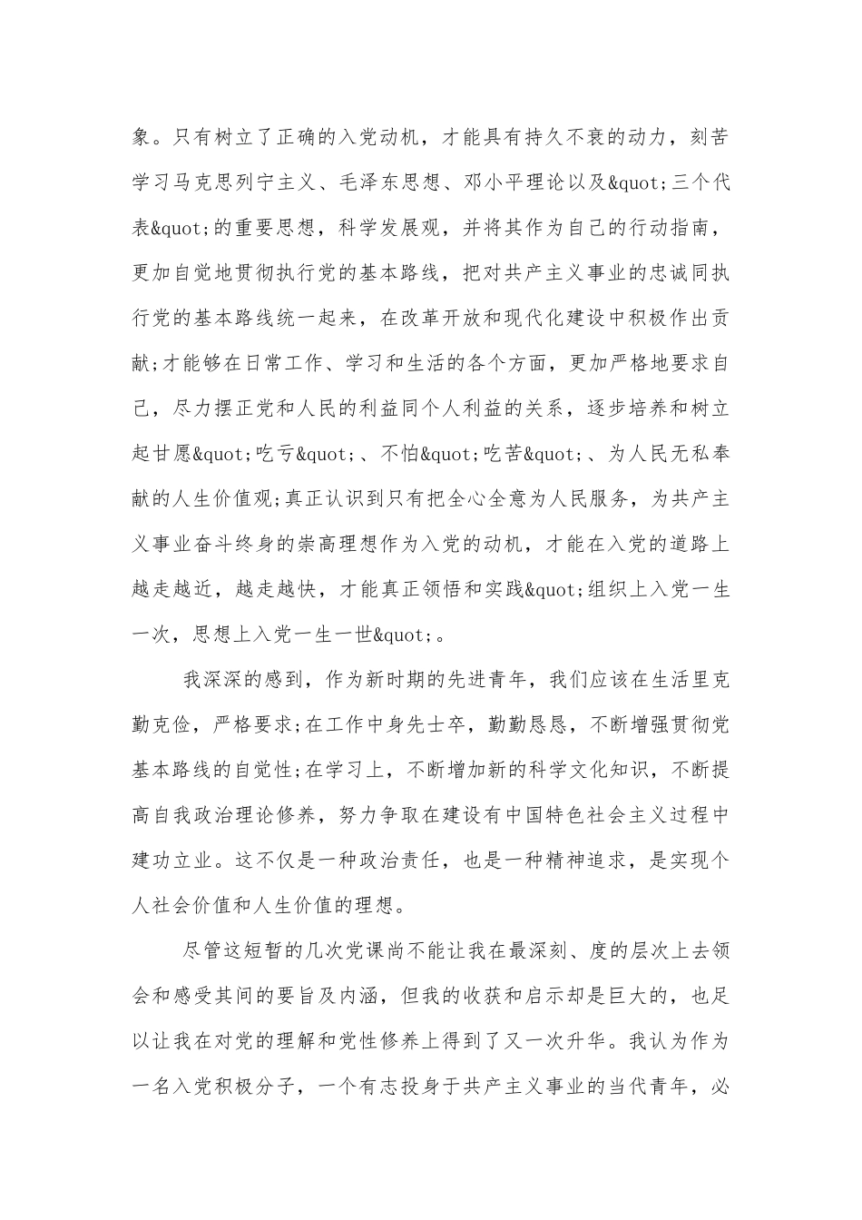 2022入党培训心得体会1500字.docx_第2页