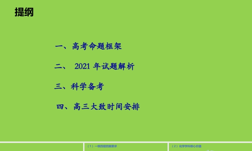 2022-2023年高考化学一轮复习策略讲座.pptx