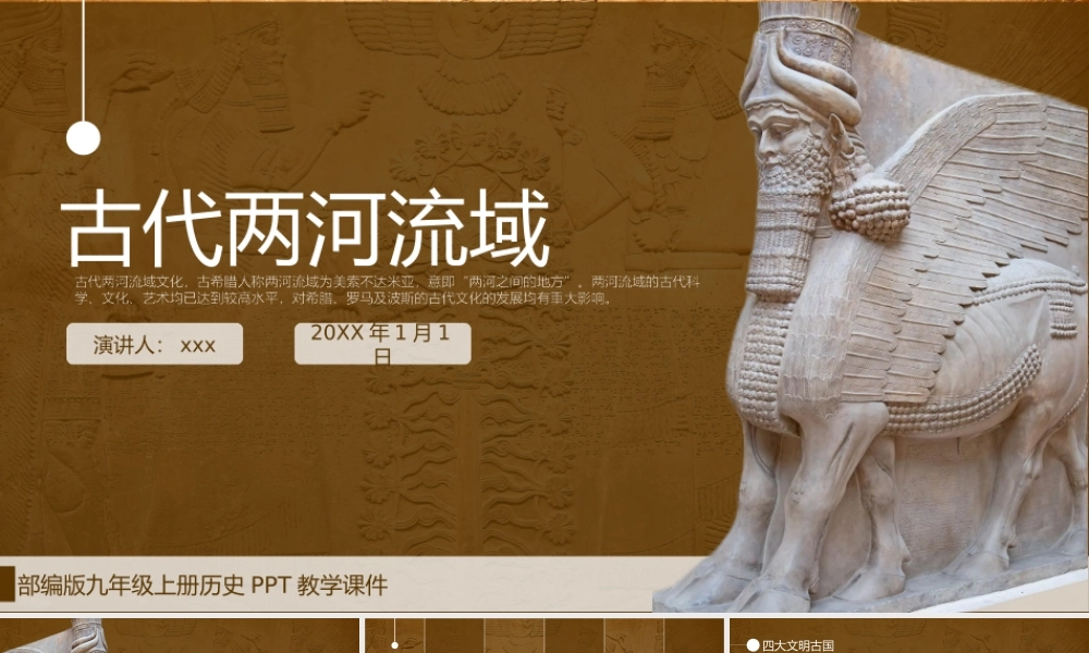 部编版九年级上册历史《古代两河流域》PPT教学课件.pptx