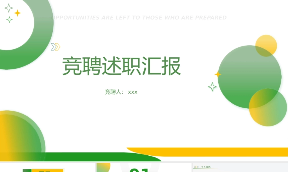 年中述职竞聘报告模板.pptx