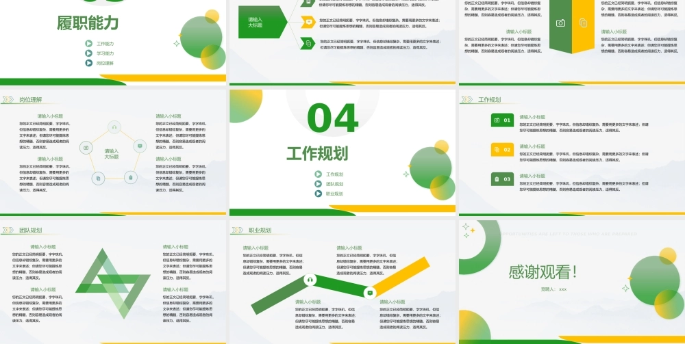 年中述职竞聘报告模板.pptx