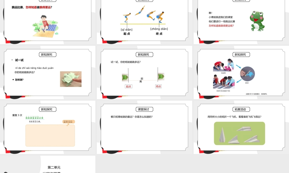 教科版一年级科学上册第二单元《比较与测量-起点和终点》PPT课件.pptx