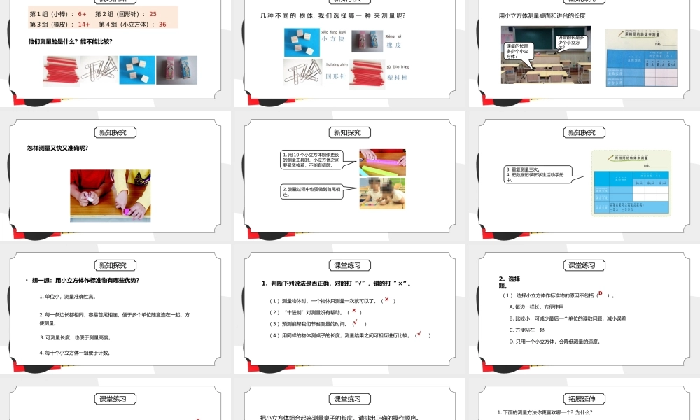 教科版一年级科学上册第二单元《比较与测量-用相同的物体来测量》PPT课件.pptx