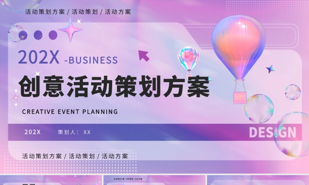 紫粉创意活动策划PPT模板.pptx