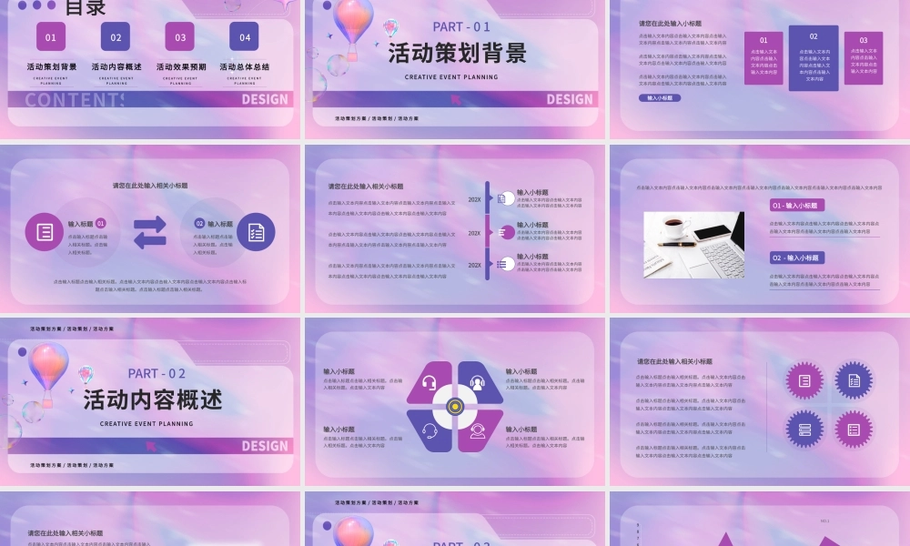 紫粉创意活动策划PPT模板.pptx