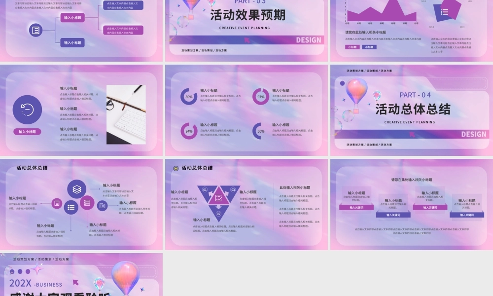 紫粉创意活动策划PPT模板.pptx