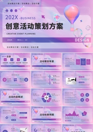 紫粉创意活动策划PPT模板.pptx