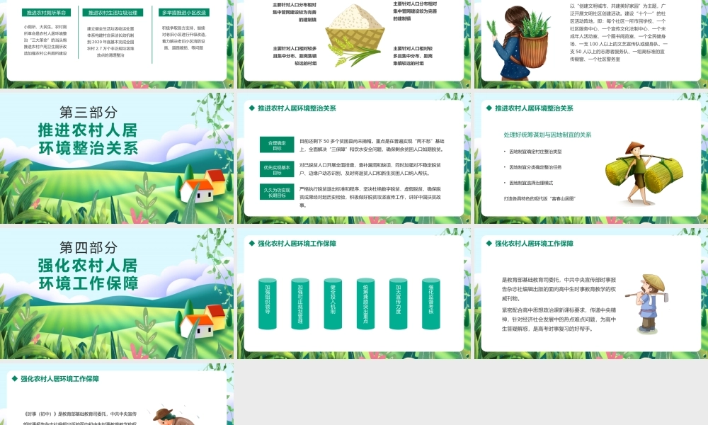 绿色农村人居环境整治建设宜居美丽乡村环境整治是关键动态PPT模板.pptx