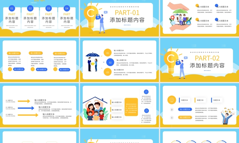 蓝色简约奋进新征程保险守护稳稳的幸福PPT模板.pptx