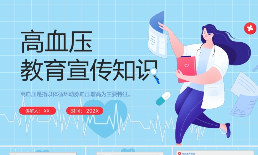 蓝色卡通风高血压知识保健宣传PPT模板.pptx