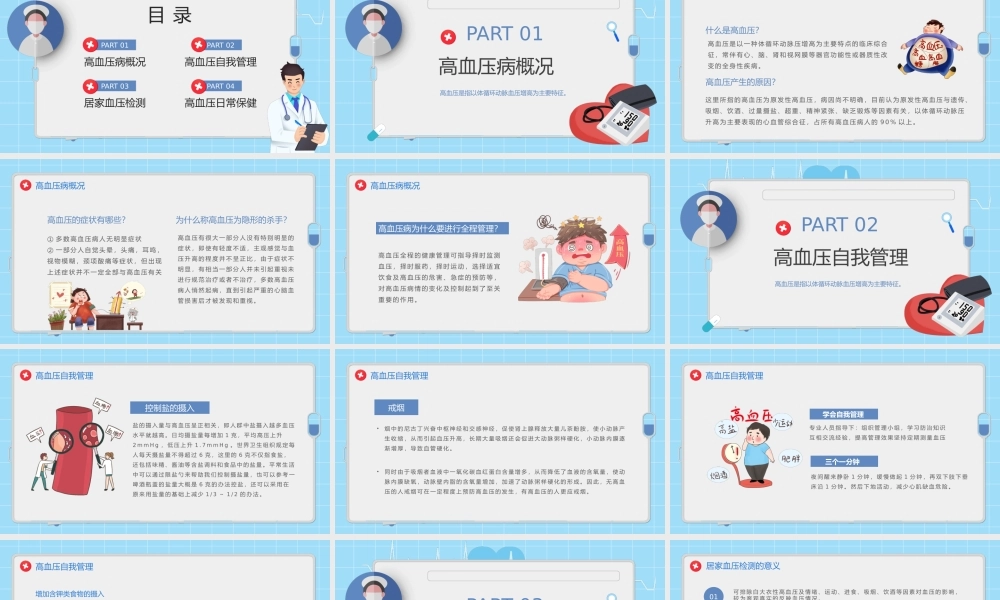 蓝色卡通风高血压知识保健宣传PPT模板.pptx