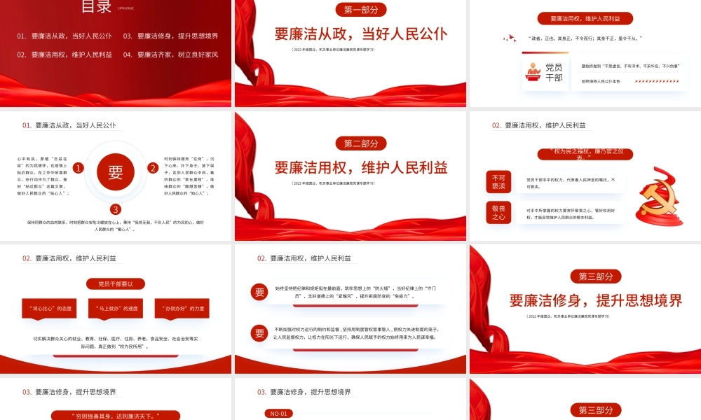红色“四廉洁”推进三不腐党员课件PPT模板.pptx