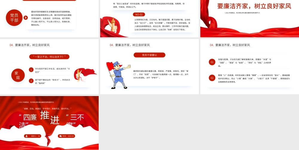 红色“四廉洁”推进三不腐党员课件PPT模板.pptx