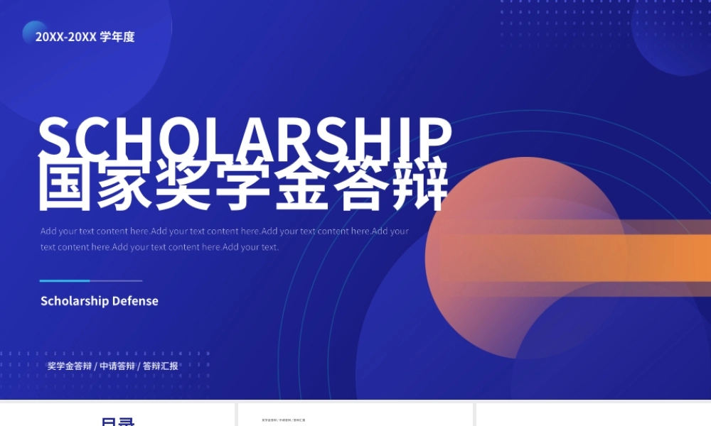 简约几何蓝色国家奖学金答辩PPT模板.pptx