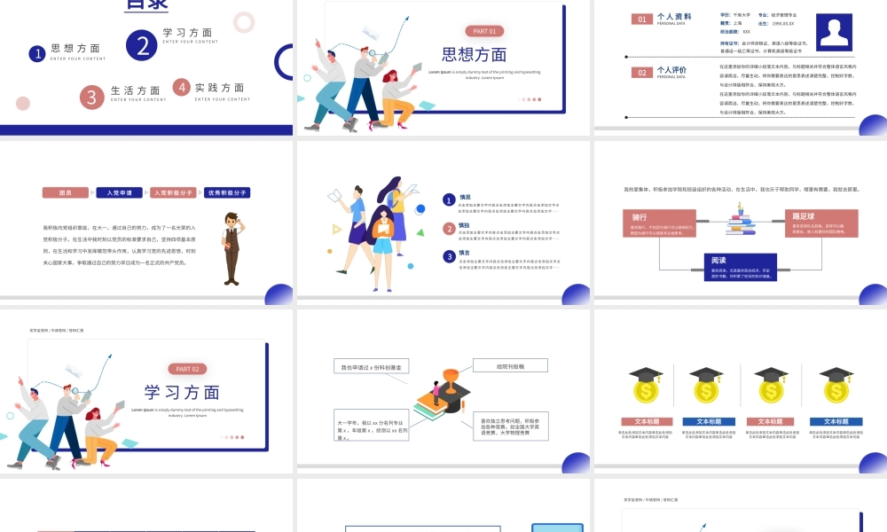 简约几何蓝色国家奖学金答辩PPT模板.pptx