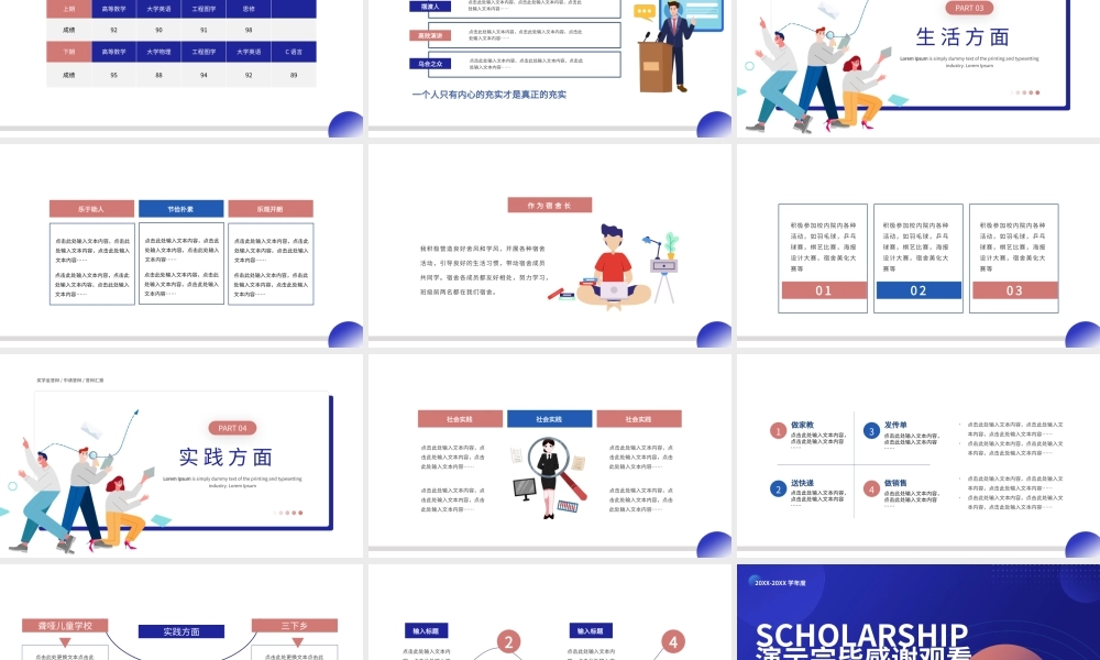简约几何蓝色国家奖学金答辩PPT模板.pptx