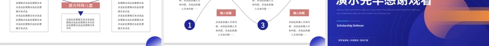 简约几何蓝色国家奖学金答辩PPT模板.pptx
