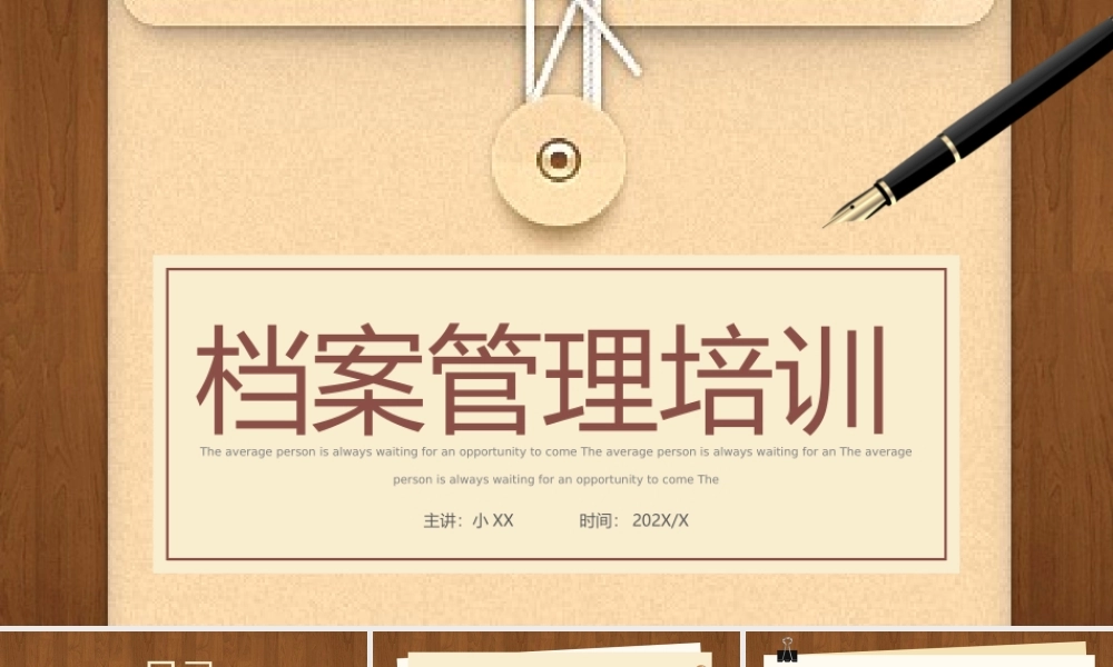 褐色档案管理培训动态.pptx