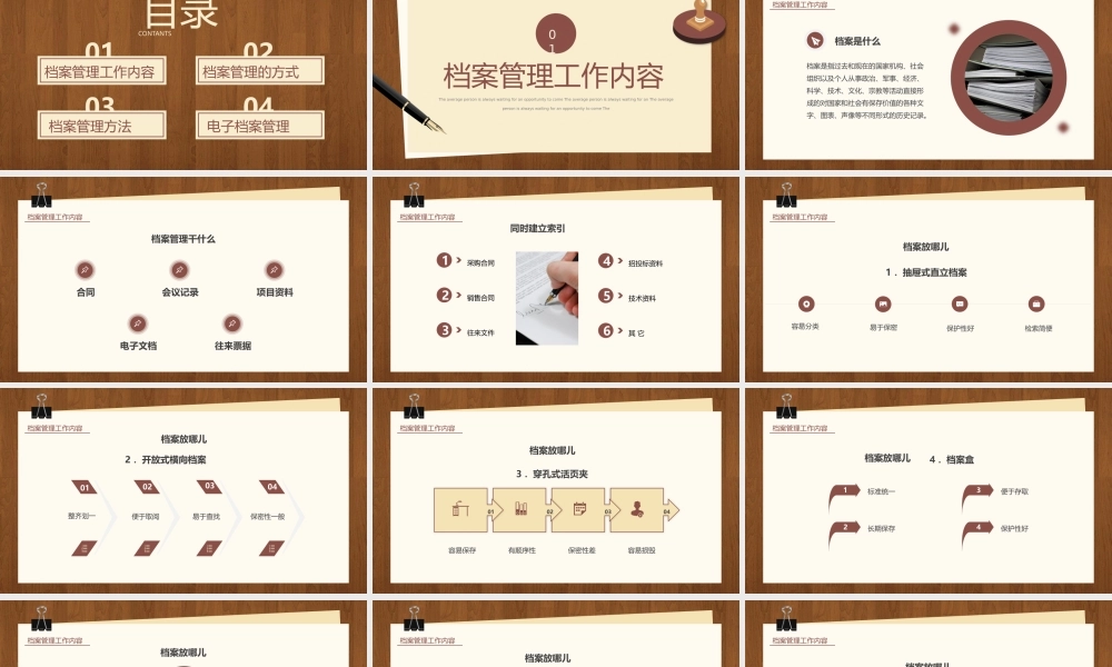 褐色档案管理培训动态.pptx