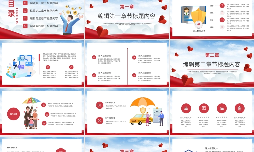红色简约奋进新征程保险守护稳稳的幸福PPT模板.pptx